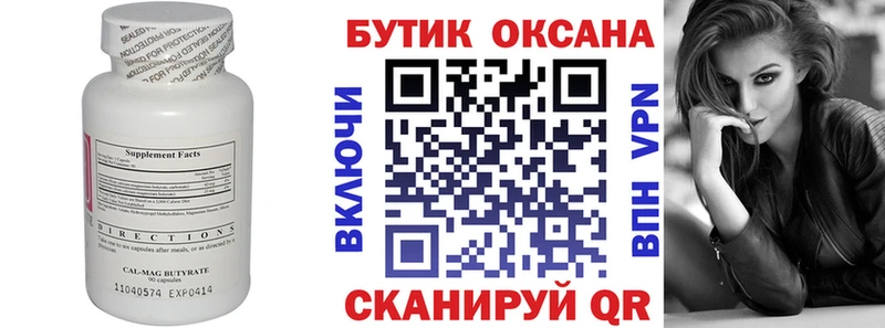 Бутират оксана  Купить где  Салават 